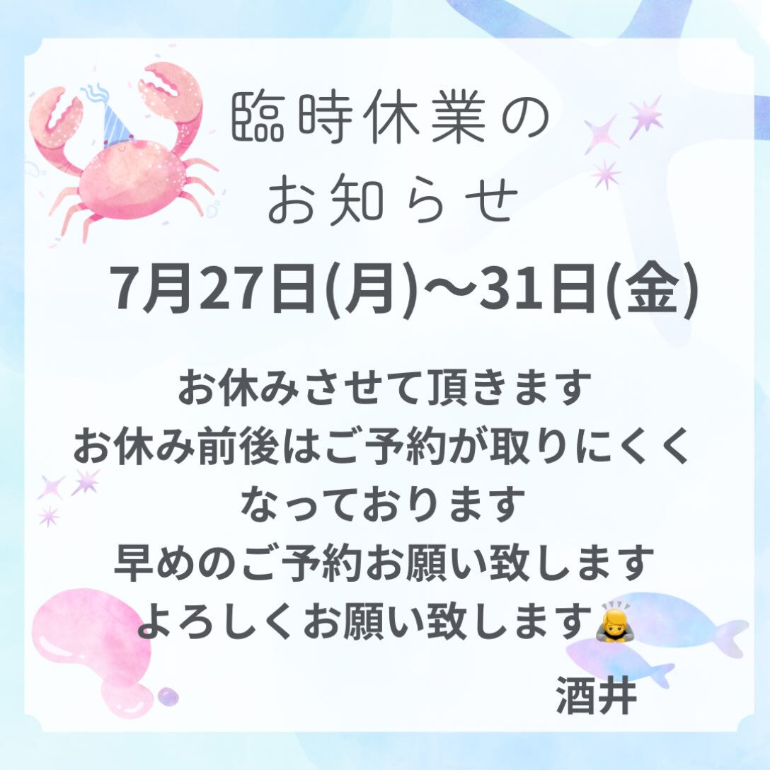 🏥臨時休業のお知らせ